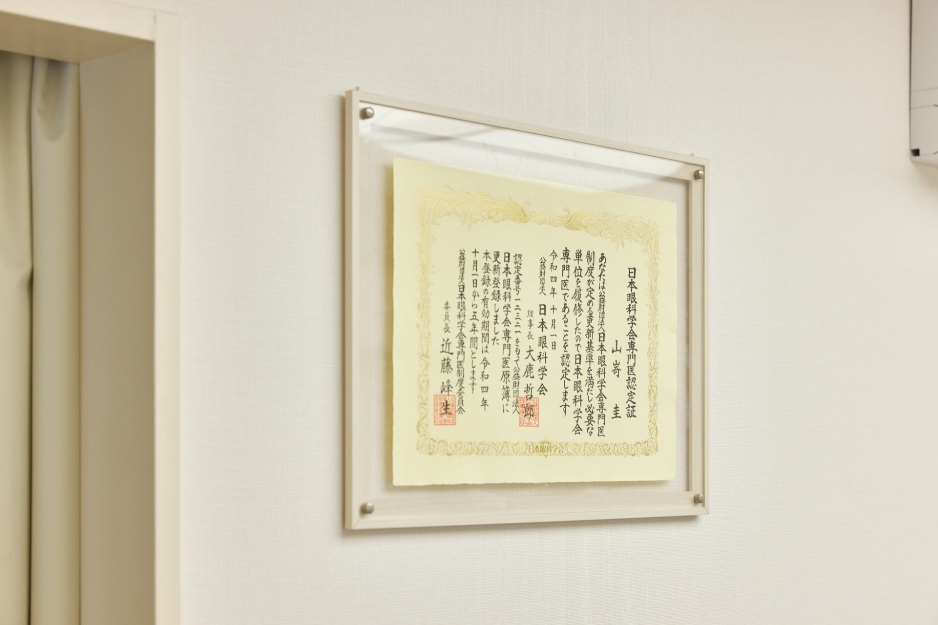 日本眼科学会専門医認定証